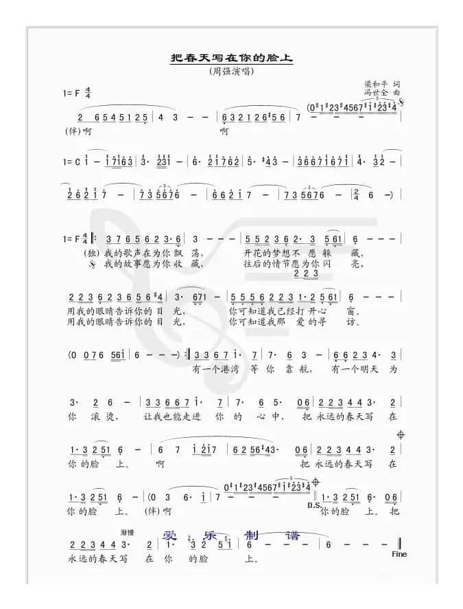 把春天写在你的脸上(简谱版)