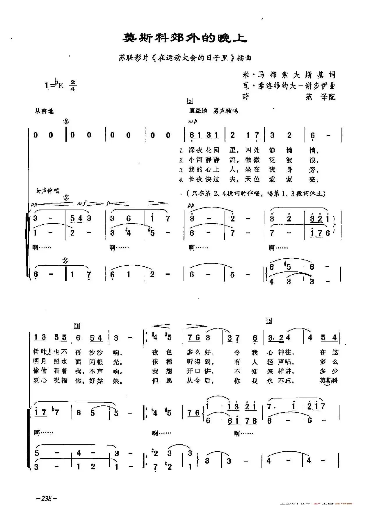 ​[俄]68莫斯科郊外的晚上（合唱-苏联影片《在运动大会的日子里》插曲）