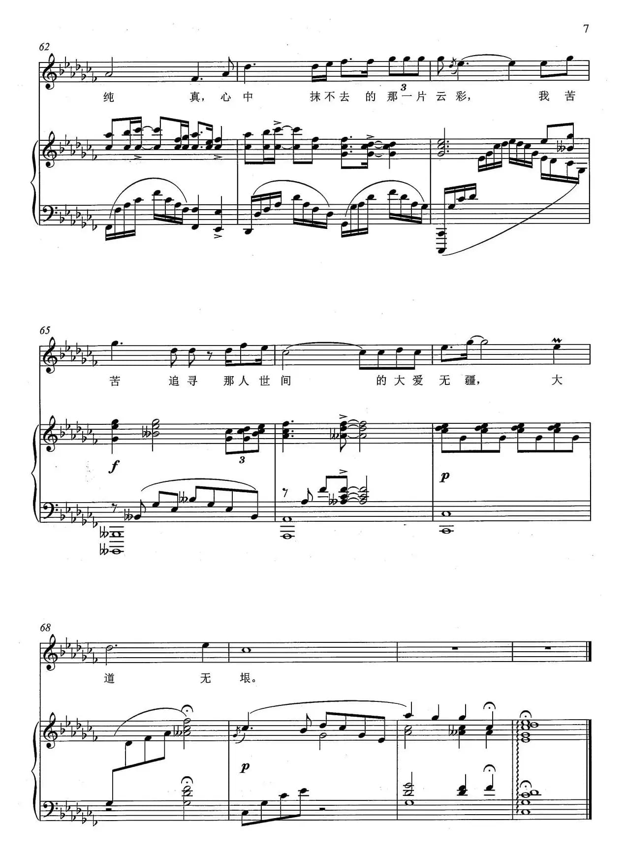 追寻（电影《建国大业》主题曲 、正谱）