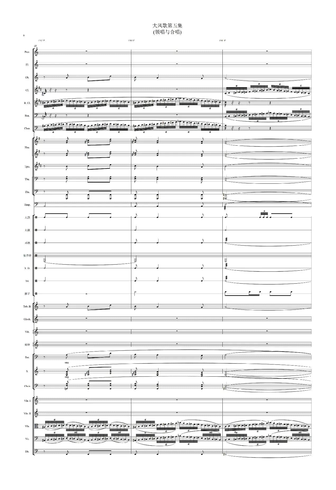 大风歌（领唱与合唱 +伴奏总谱）