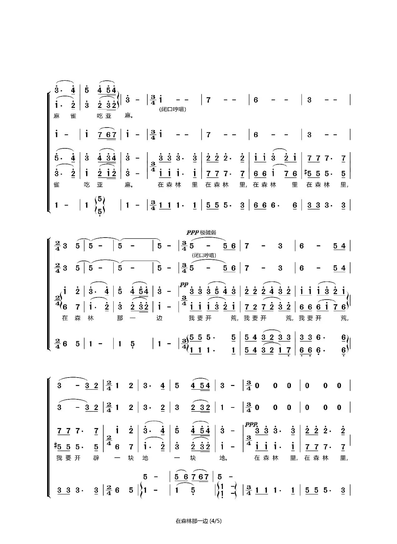在森林那一边（无伴奏合唱）