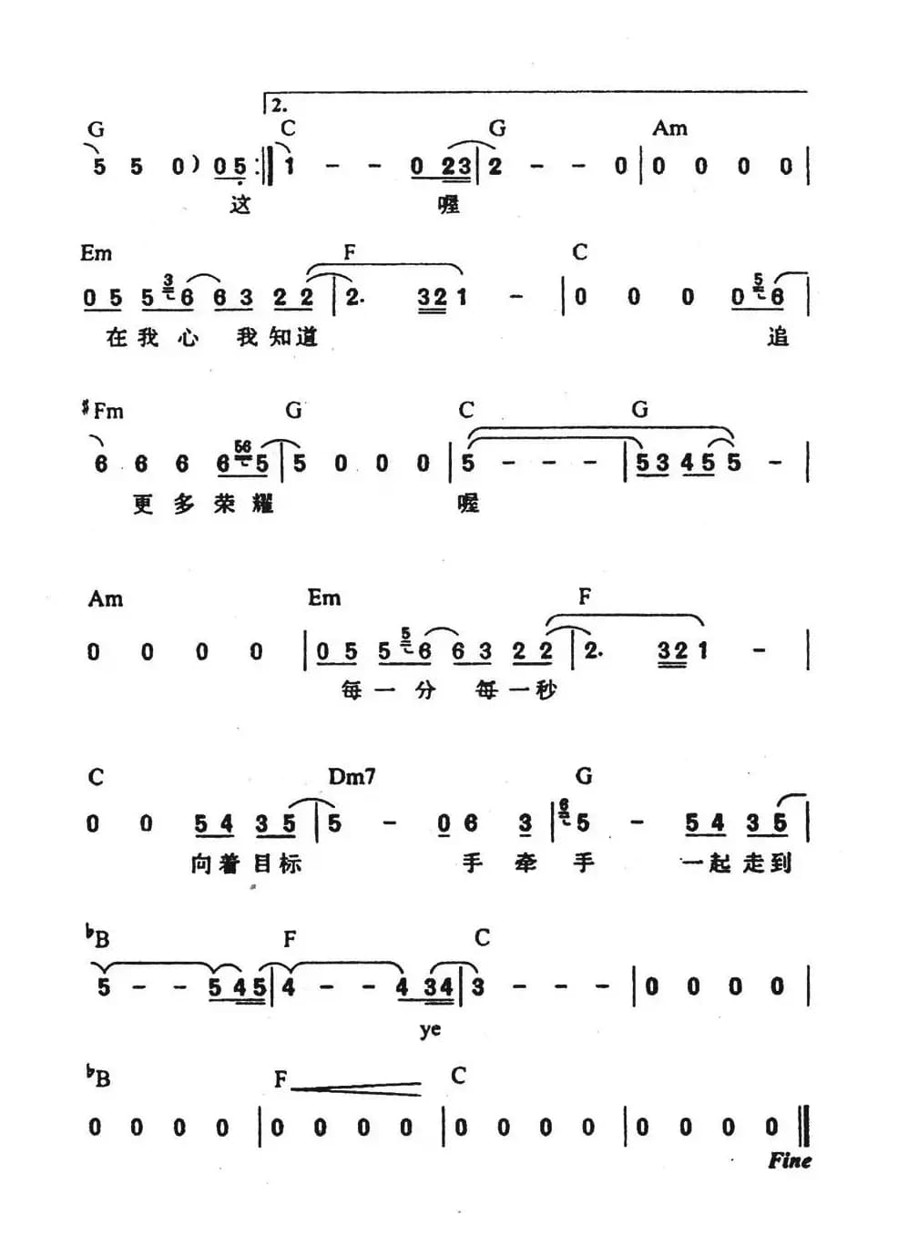 一起走过（梁文福词 李迪文曲）