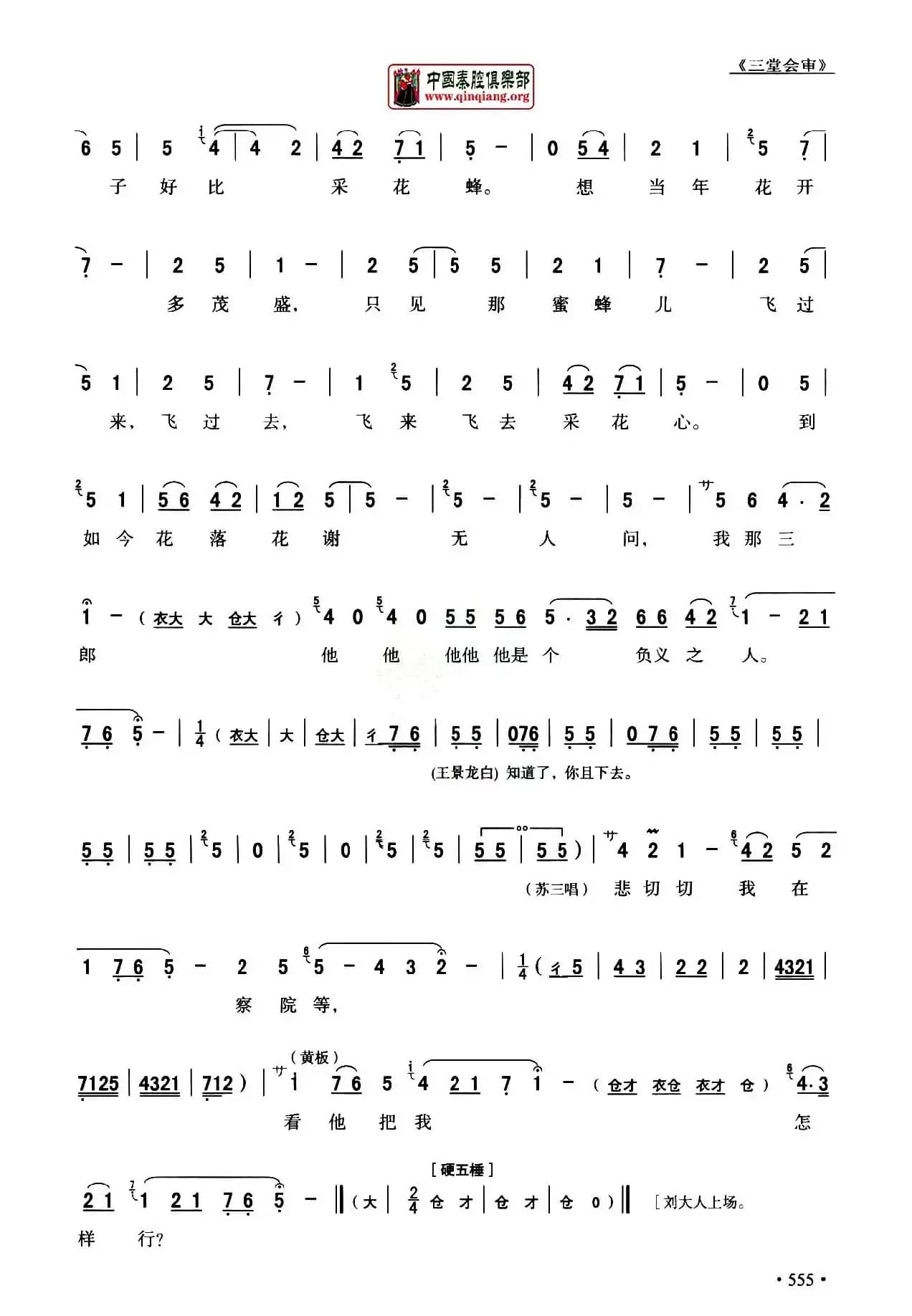 [秦腔]全折剧谱《三堂会审》（​选自秦腔传统戏《玉堂春》）