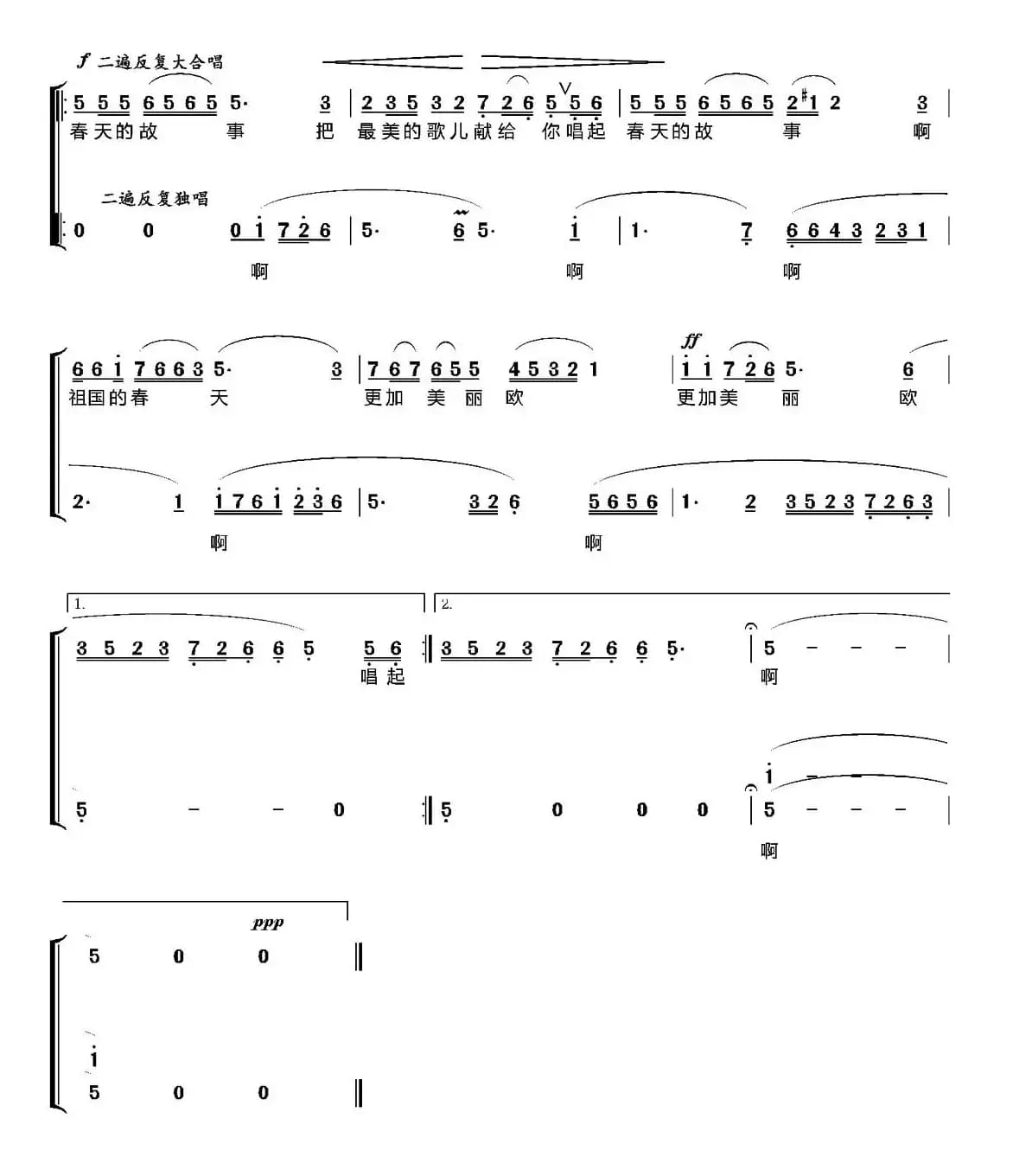 唱起春天的故事（张云词 王佑贵曲）