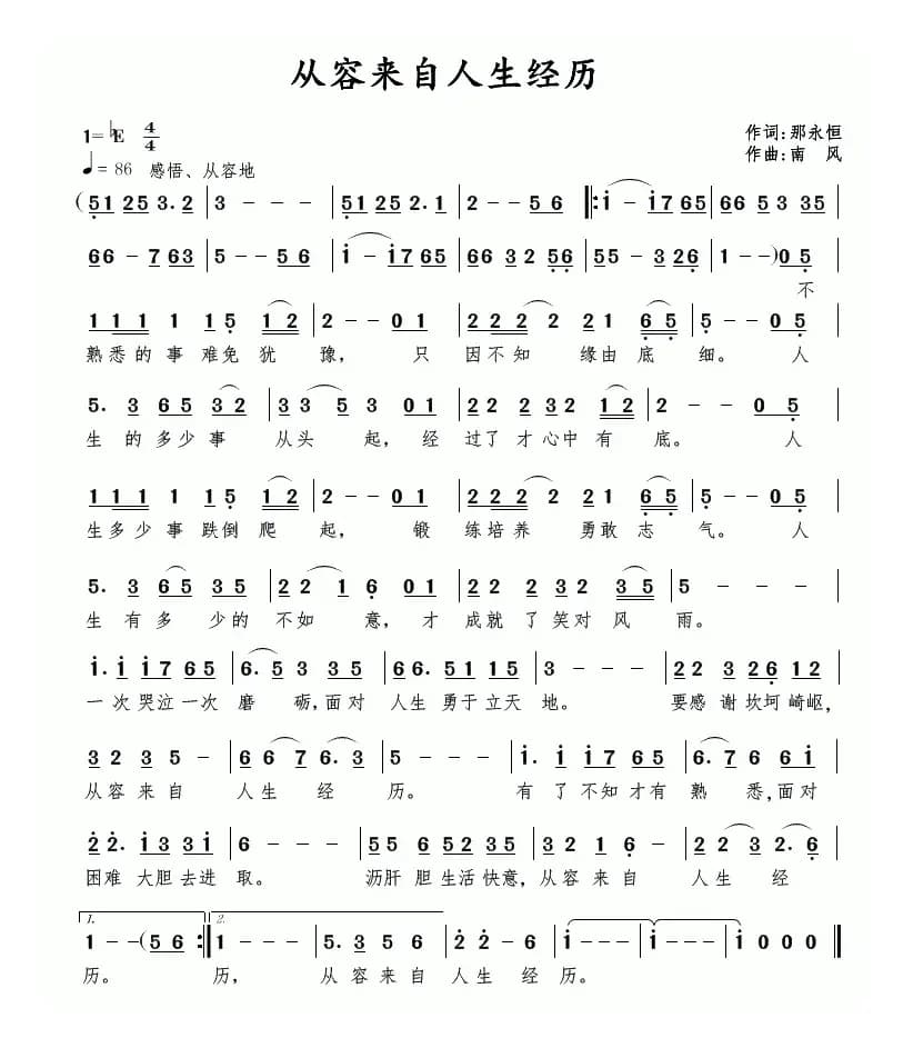 从容来自人生经历