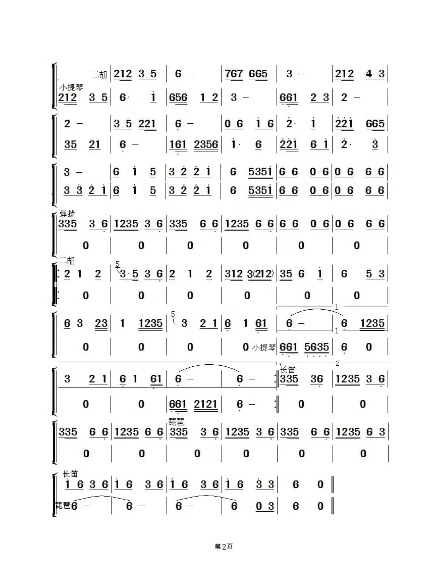 采花（四川民歌）（二胡+伴奏）