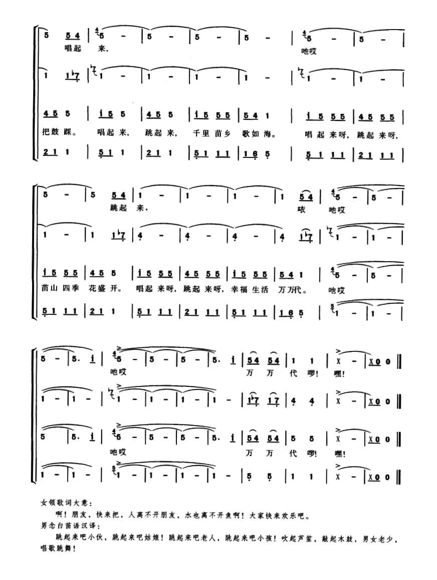 木鼓敲起来（王德文 词曲）