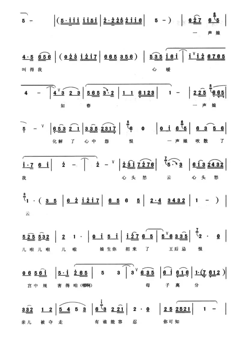 娘想儿十八年悲痛难忍（《虢都遗恨》选段）