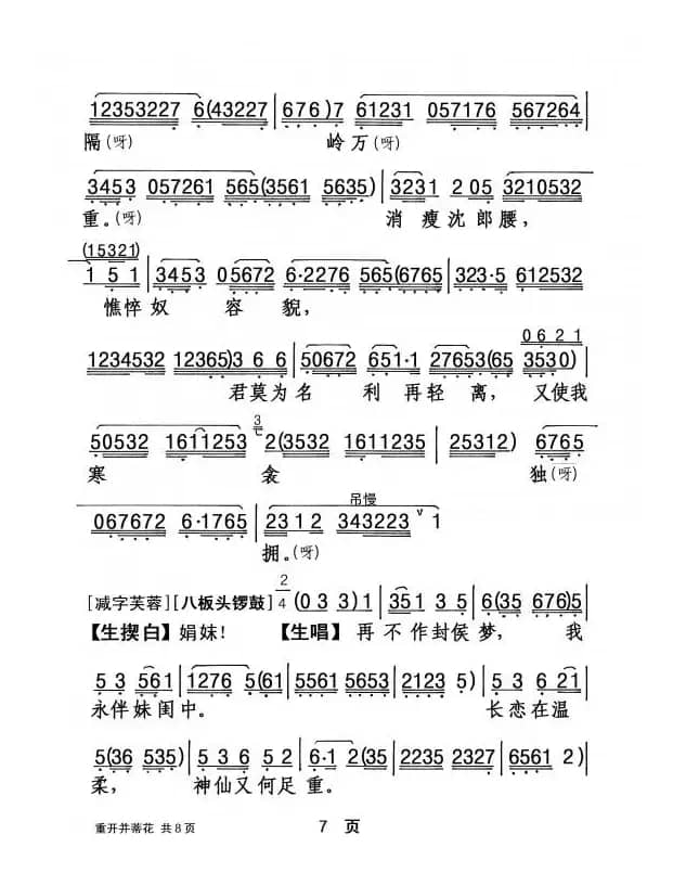 [粤剧] 重开并蒂花