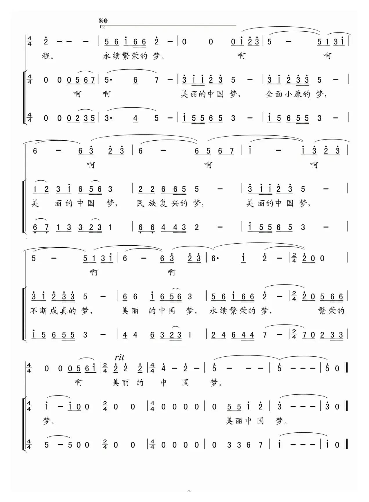 美丽的中国梦(李朝润词 吴小平曲)