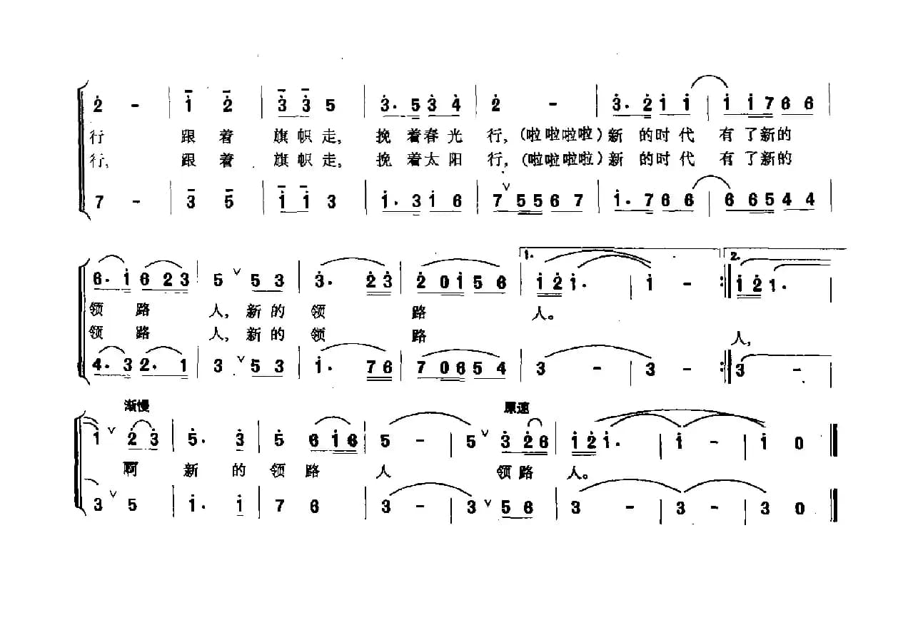 跟着旗帜走（张枚同词 金凤浩曲）
