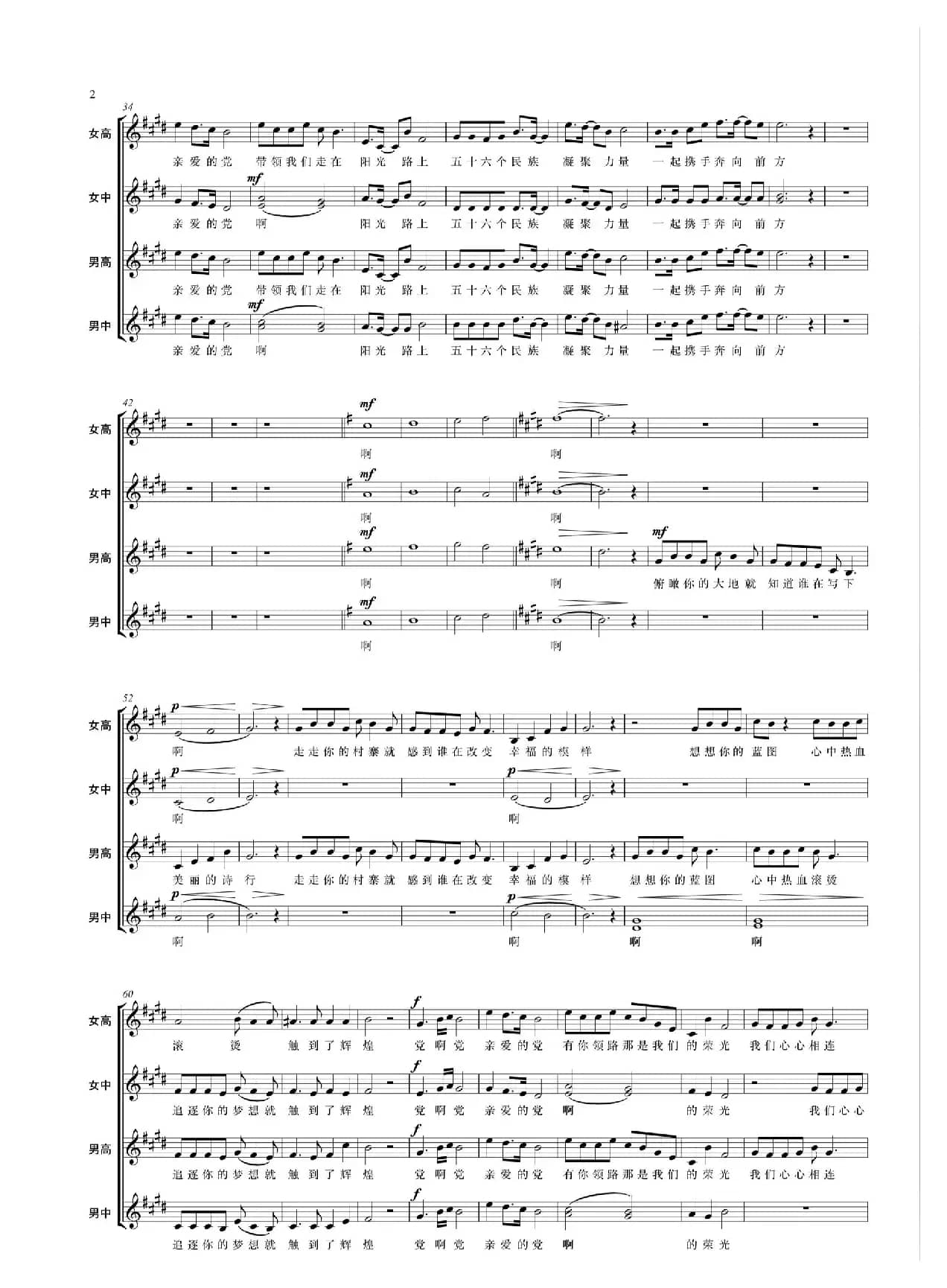 初心向党永不忘（合唱旋律简谱）