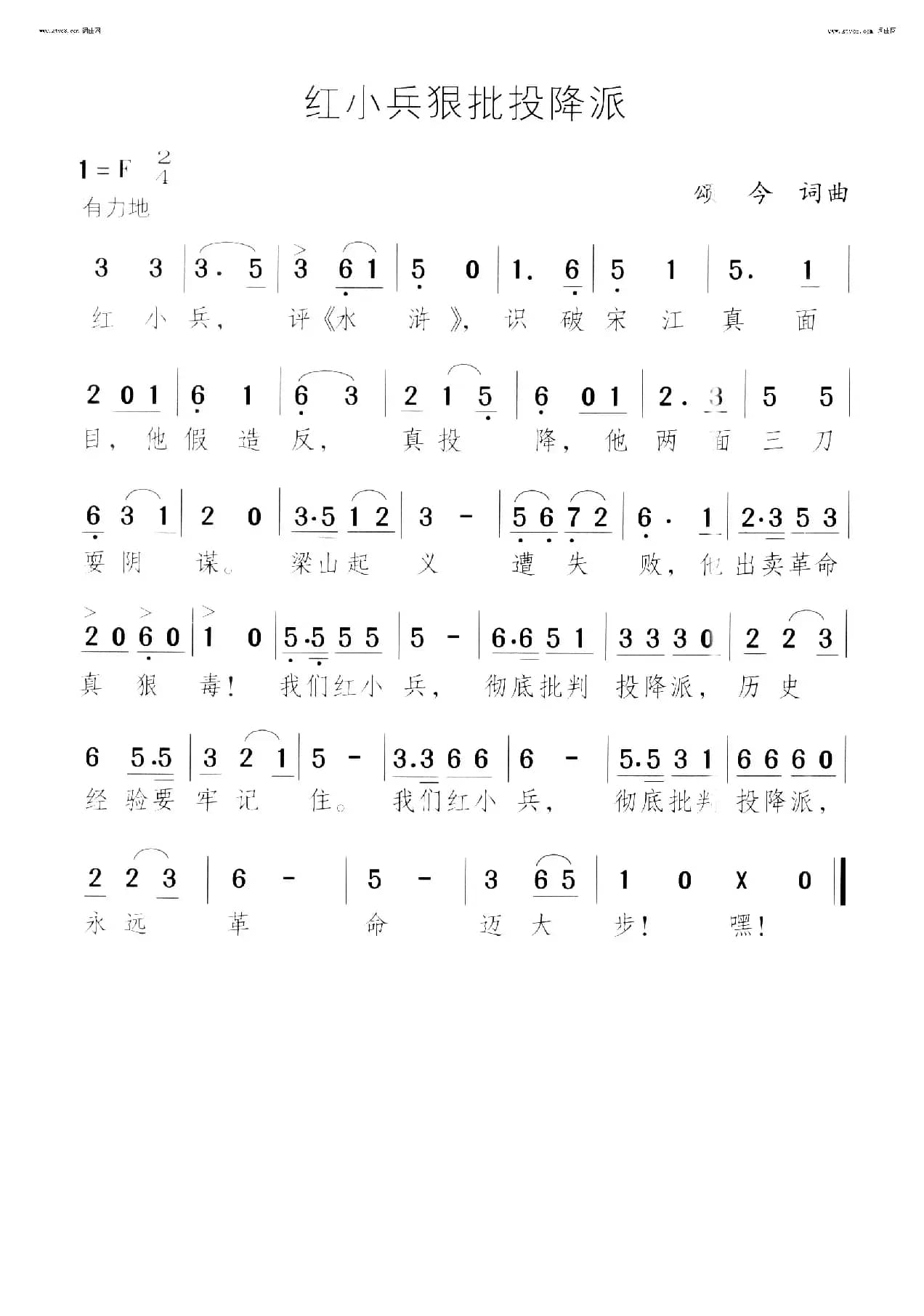 红小兵狠批投降派