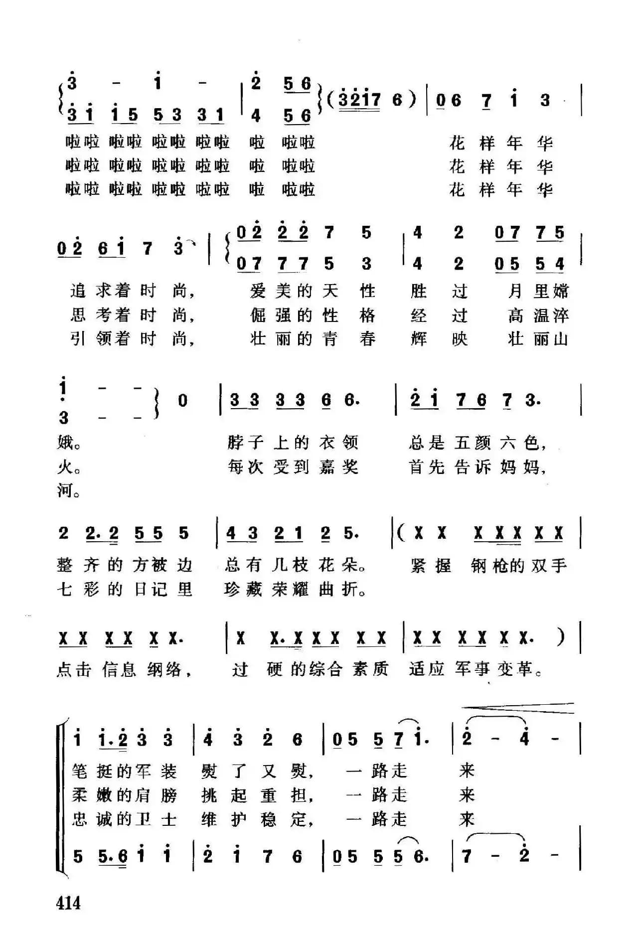 警营时尚（女声小组合）