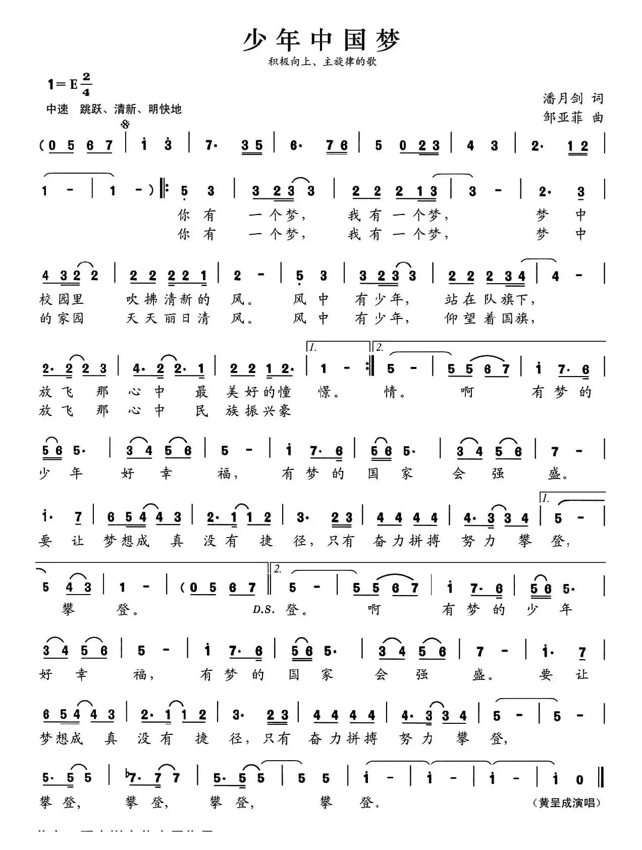 张开歌声的翅膀：27、少年中国梦