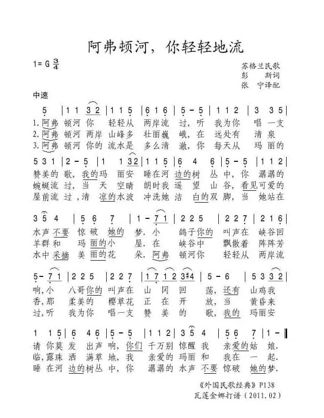 阿弗顿河，你轻轻地流