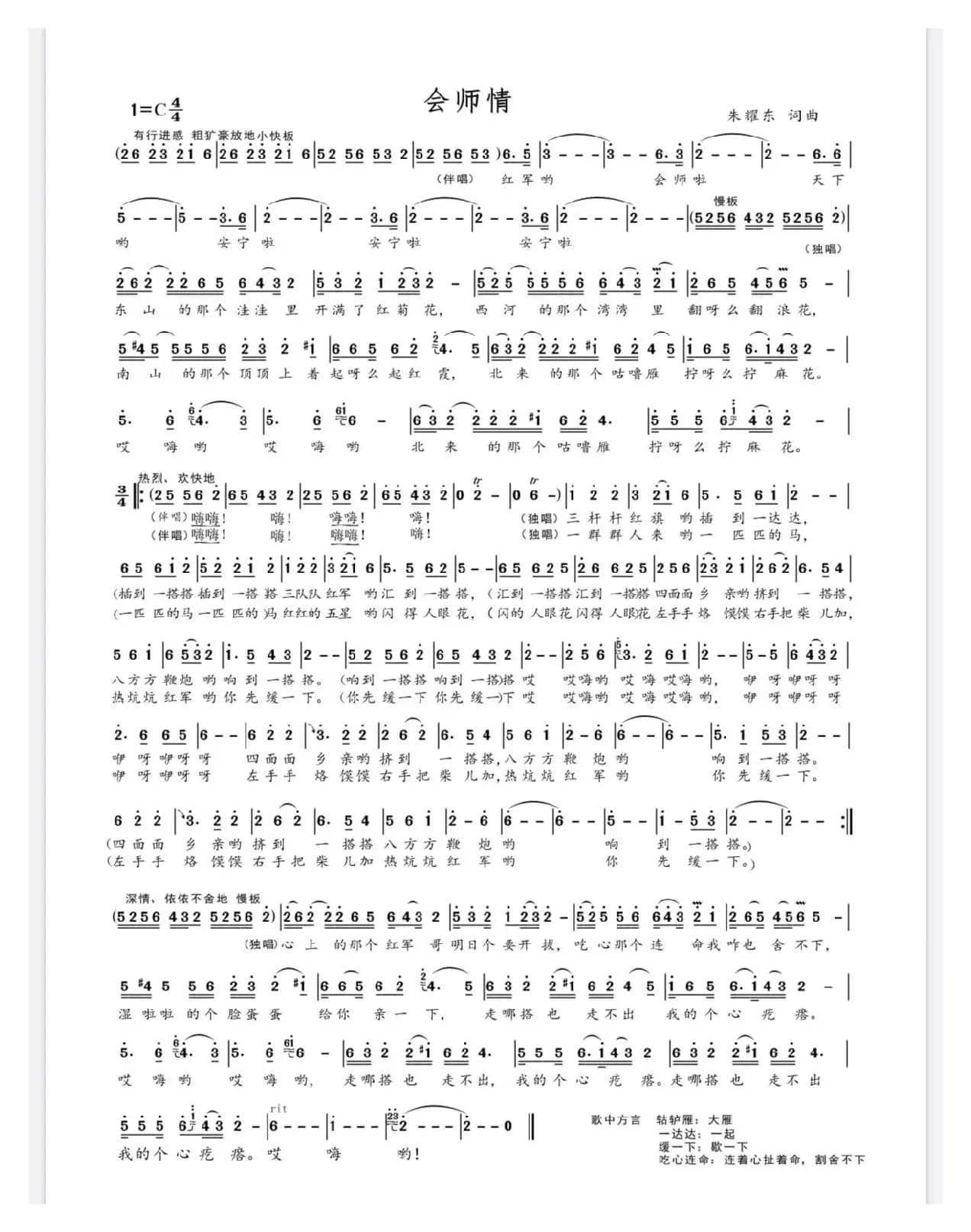 会师情（女民族独唱）