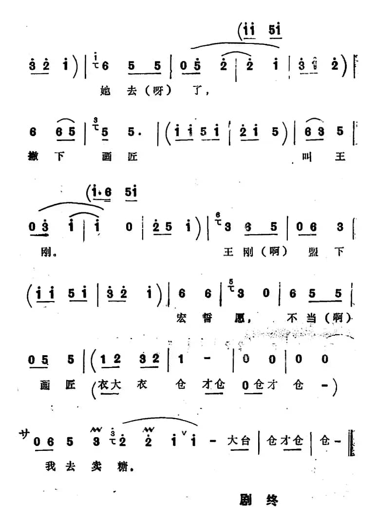 [四股弦]拴娃娃（刘二姐、王刚唱段）