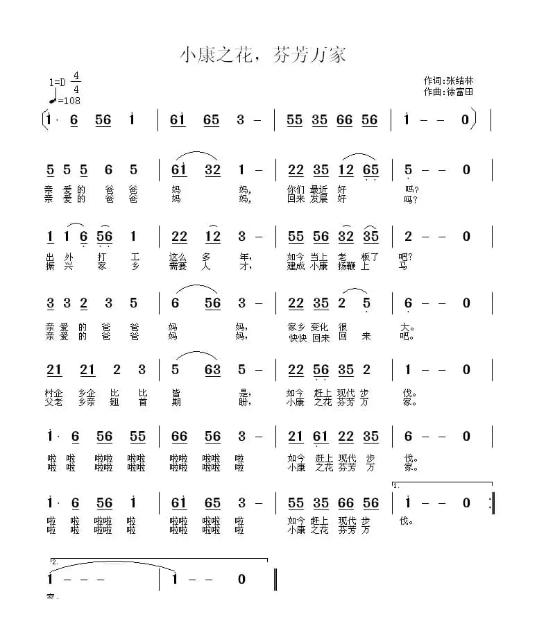 小康之家,芬芳万家