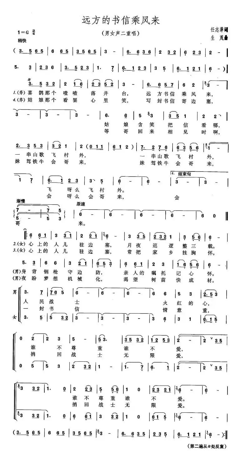 远方的书信乘风来(男女声二重唱)