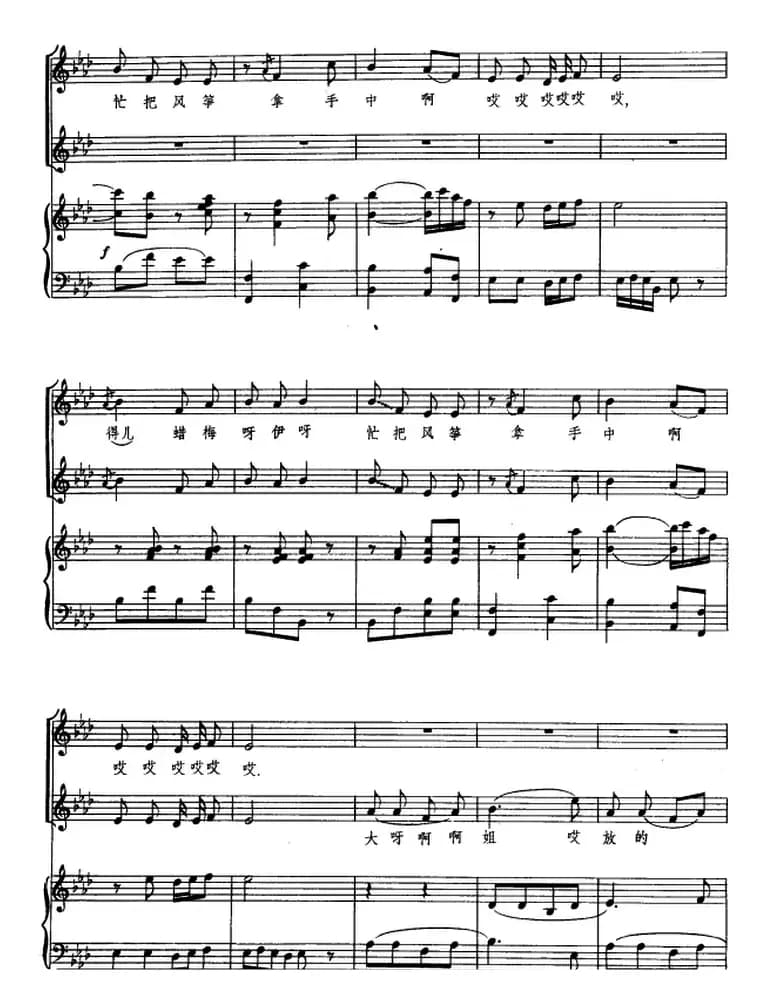 放风筝（东北民歌、王卓编曲、正谱）