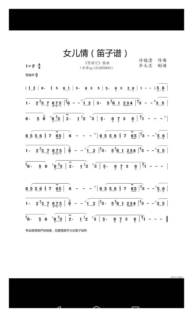 女儿情（笛子曲谱）