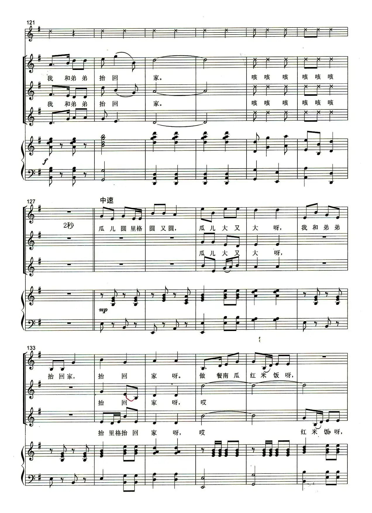 井冈山下种南瓜（合唱、正谱版）