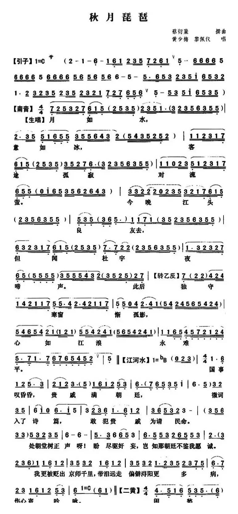 [粤曲]秋月琵琶  