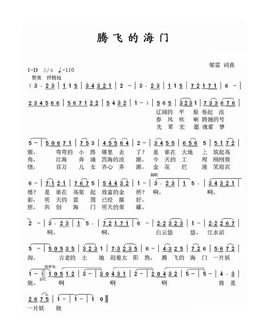 腾飞的海门