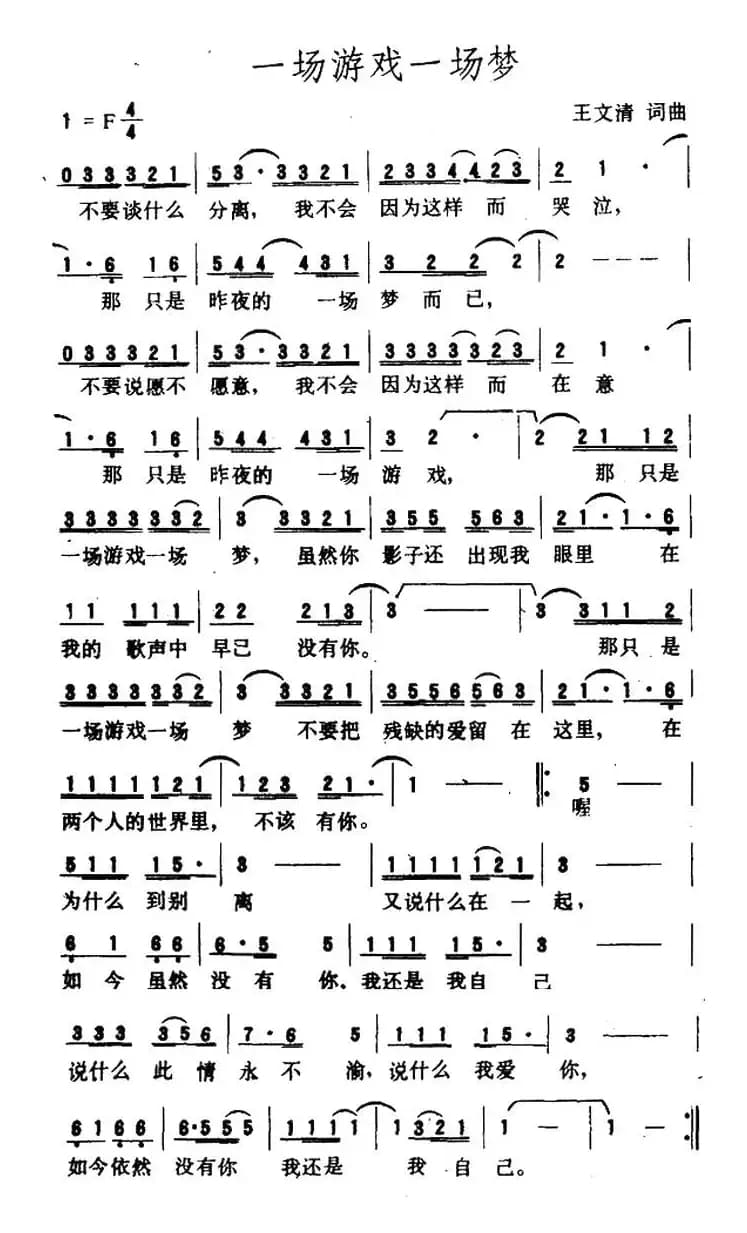 一场游戏一场梦(电视剧《义不容情》插曲)