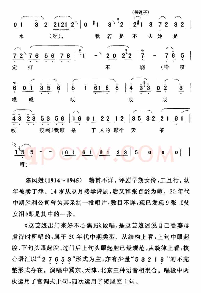 赵芸娘出门来好不心焦（《贫女泪》赵芸娘[旦]唱段）