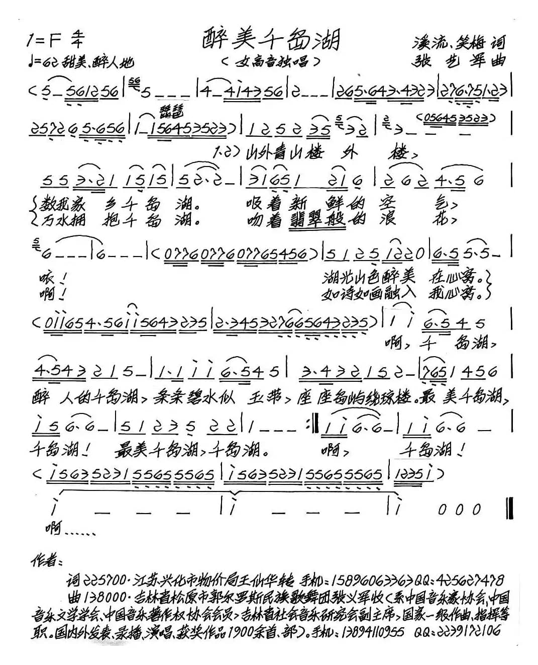 醉美千岛湖(笑梅 溪流词 张艺军曲)