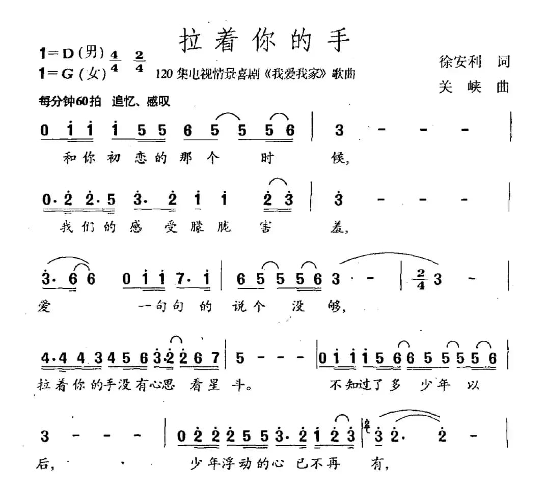 拉着你的手（连续剧《我爱我家》主题曲）