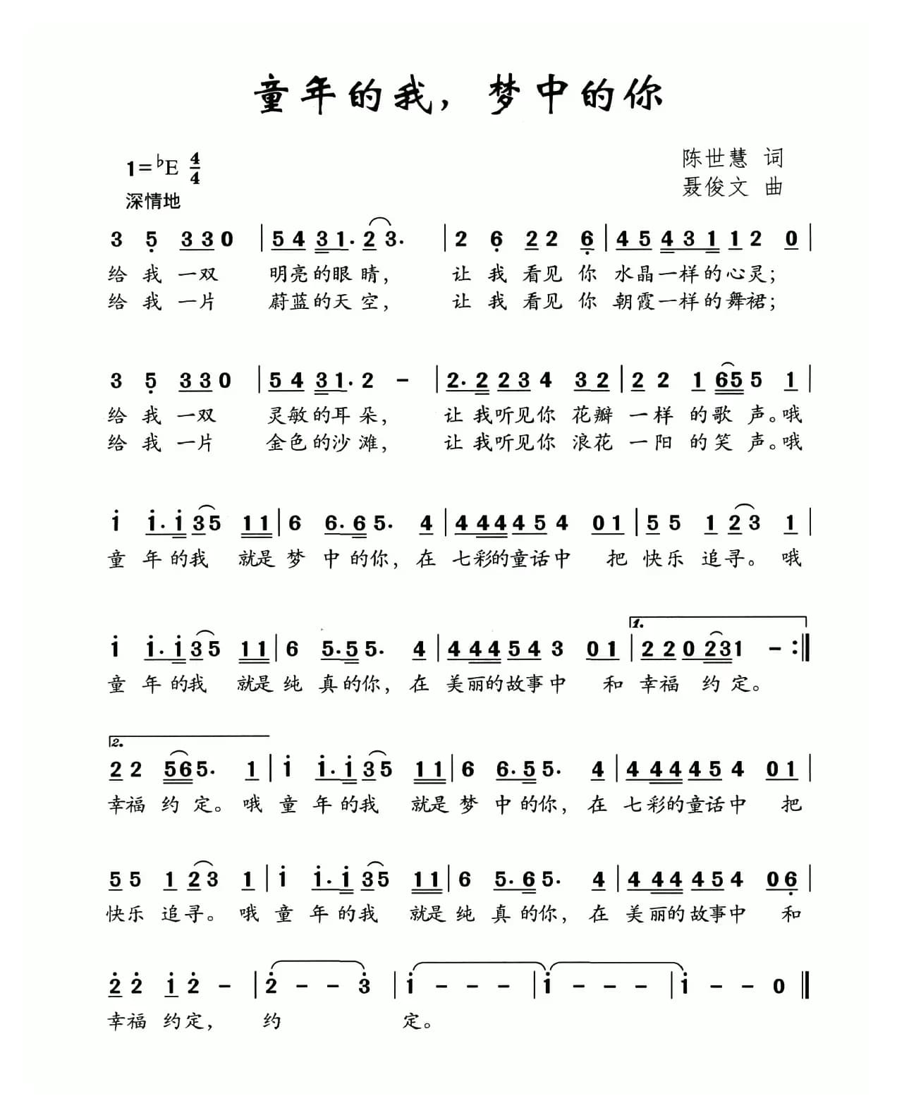 童年的我，梦中的你