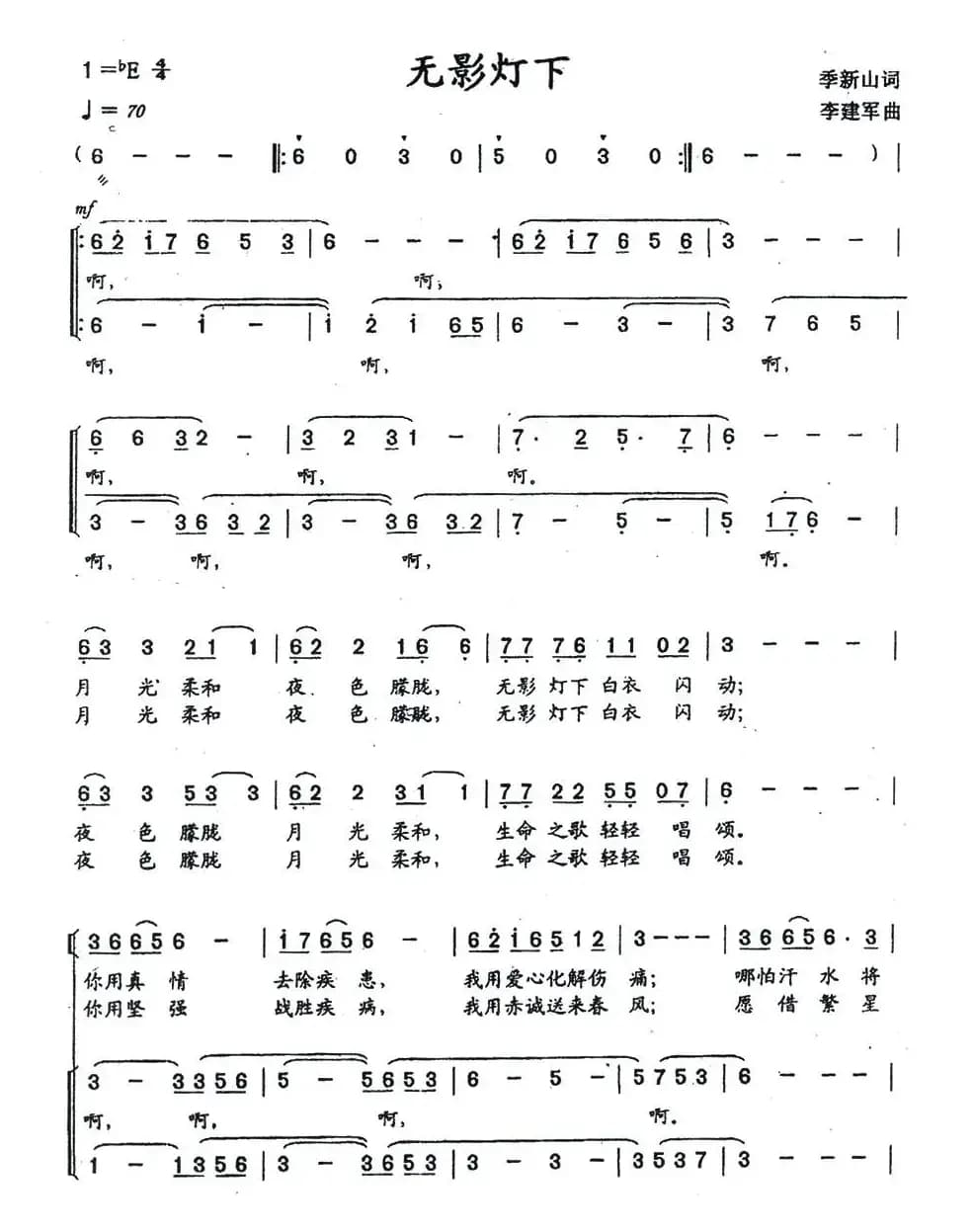 无影灯下（独唱+伴唱）