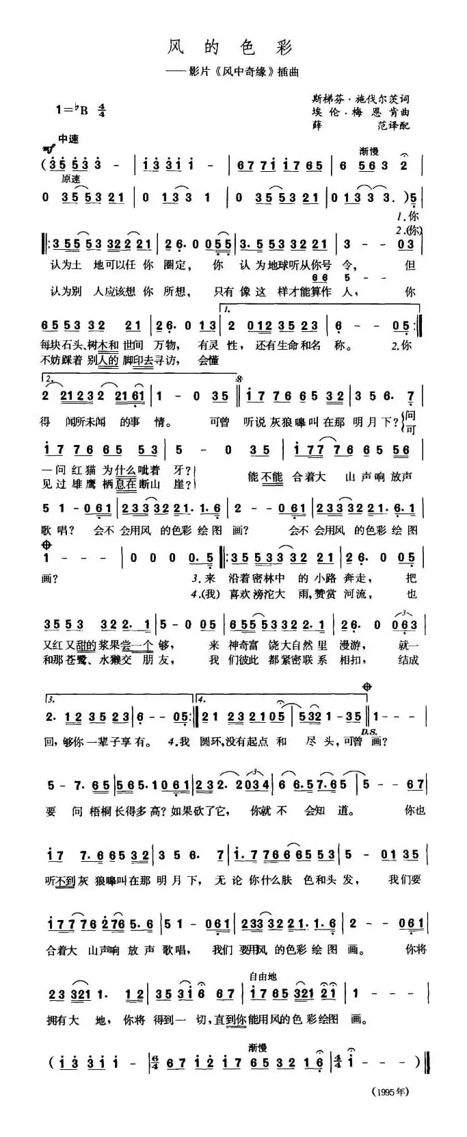 风的色彩（美）