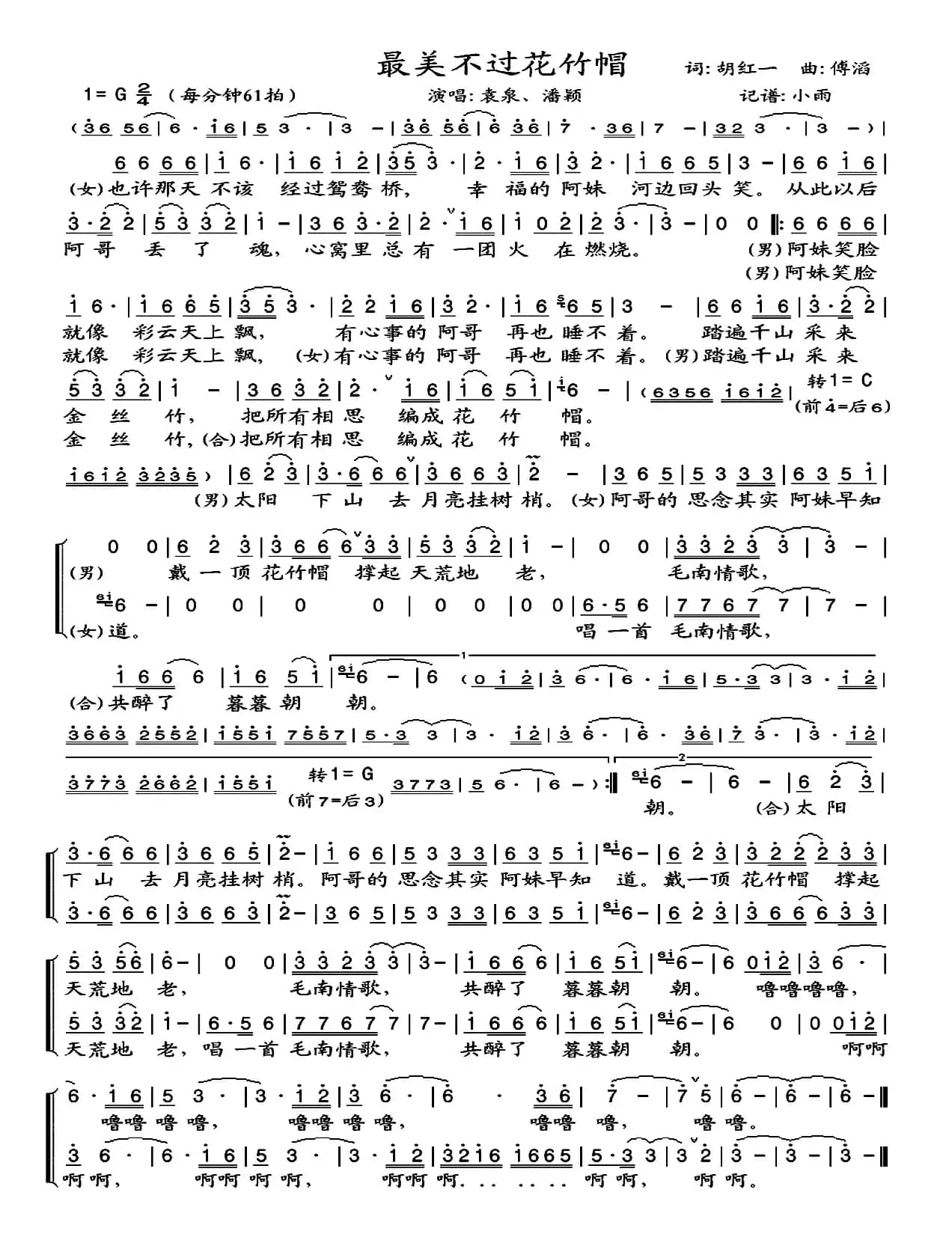 最美不过花竹帽