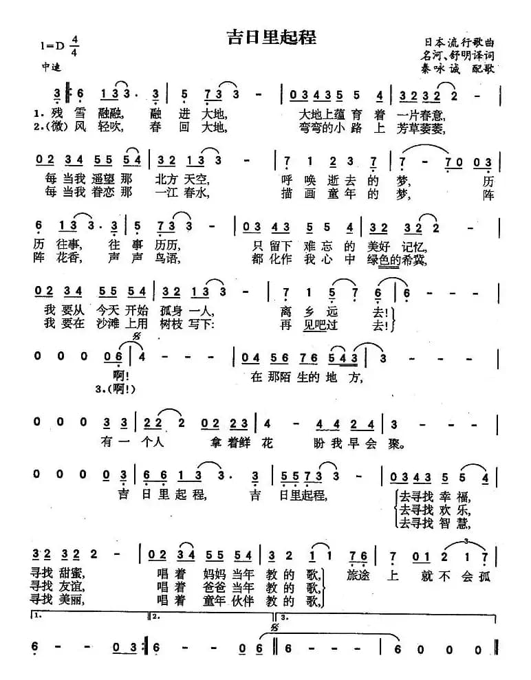 [日]吉日里起程