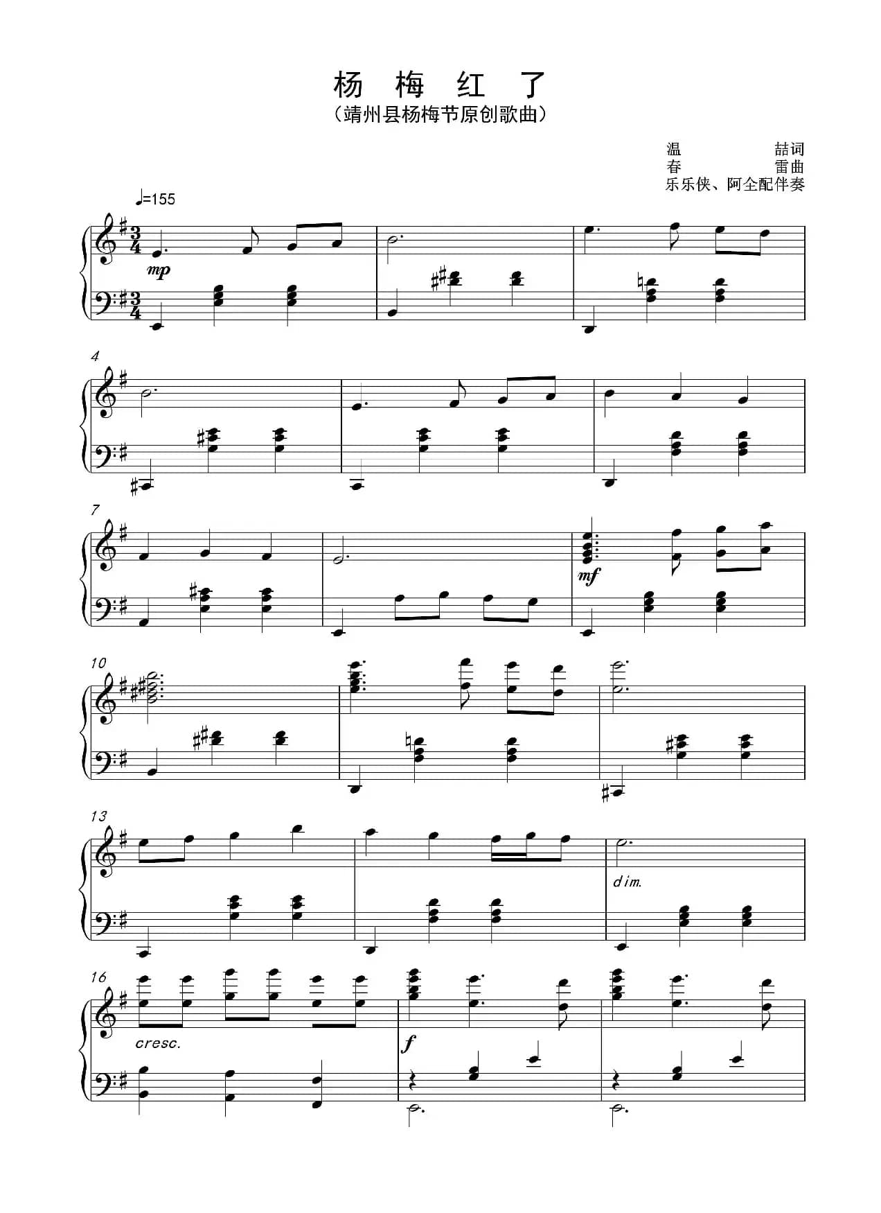 杨梅红了（正谱）