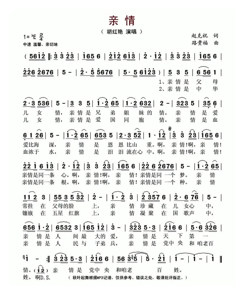 亲情(赵克祝词 路贵福曲)