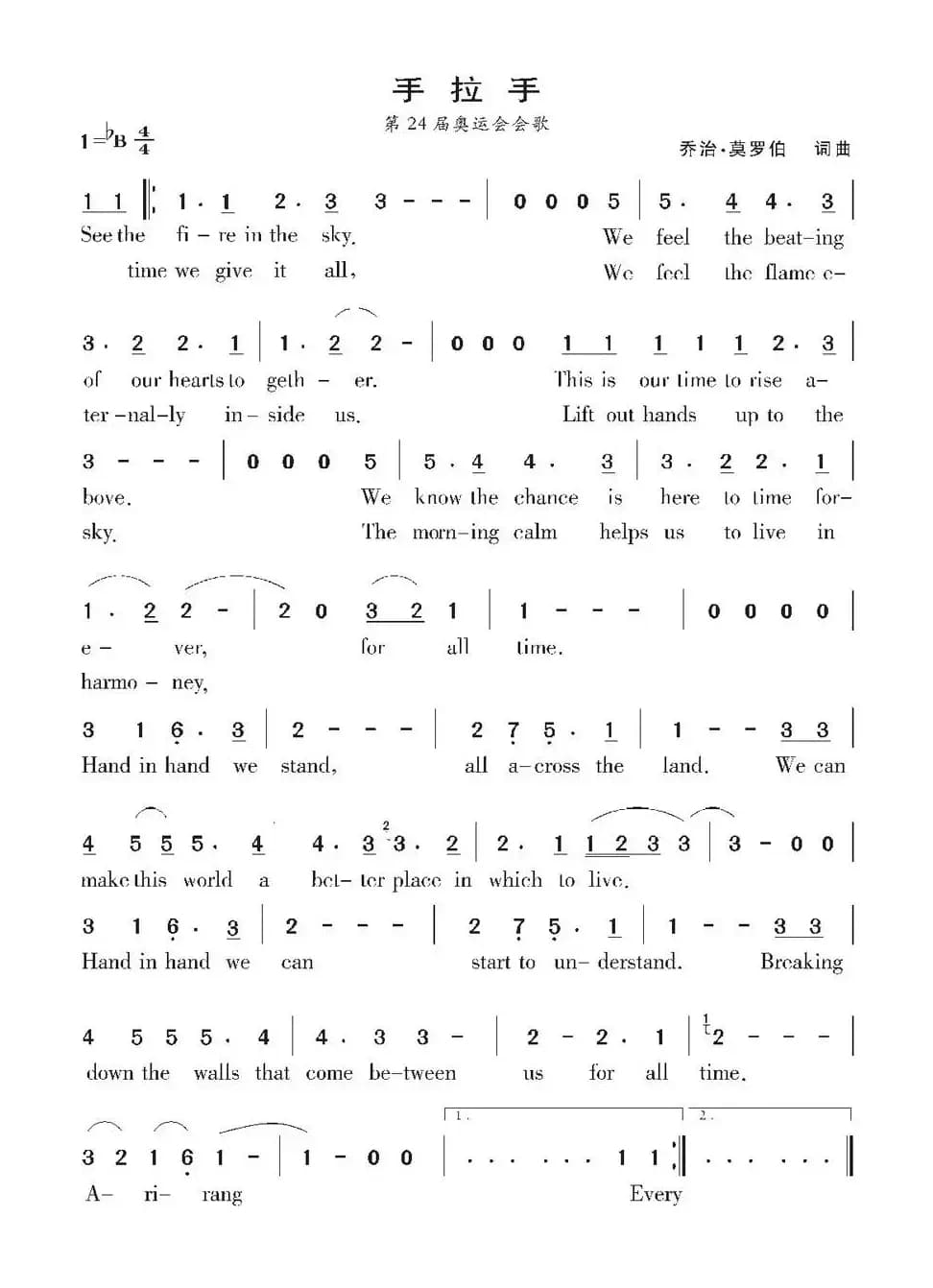 手拉手（第24届奥运会会歌）