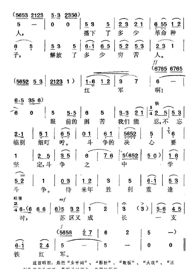 《党的女儿》选曲：苏区又成长一支铁红军（第二场 李玉梅唱段）