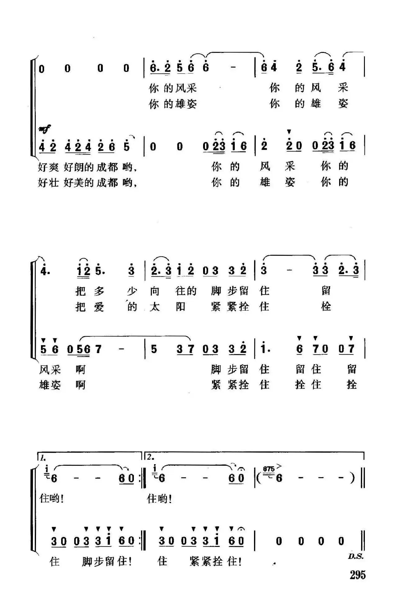 我的成都（独唱、伴唱）