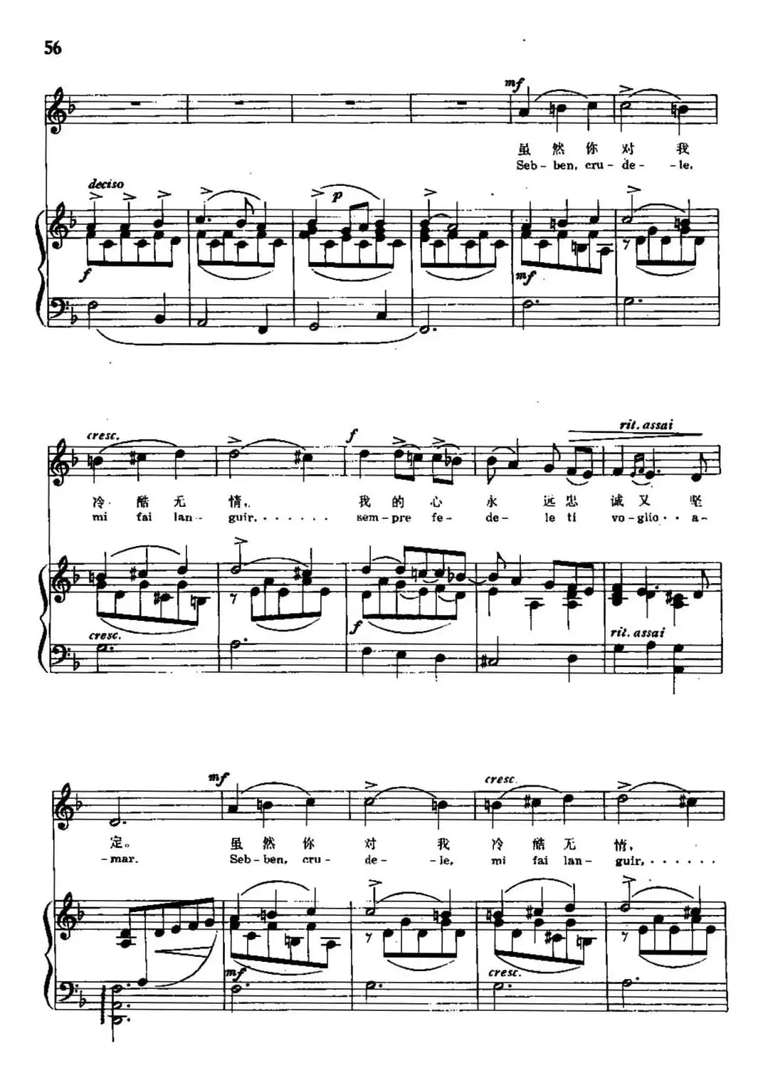 [意]虽然你冷酷无情（中外文对照、正谱）