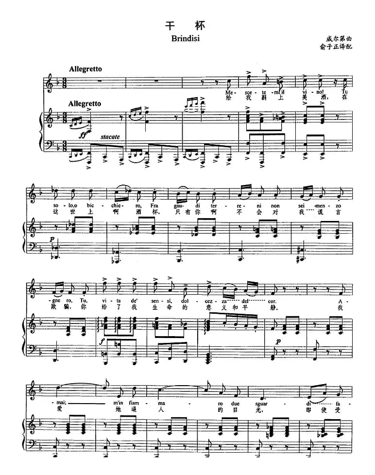 干杯（威尔第曲、正谱）