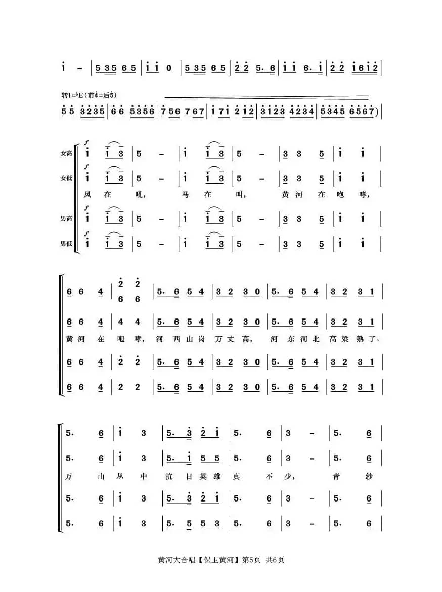 保卫黄河(《黄河大合唱》第七乐章)