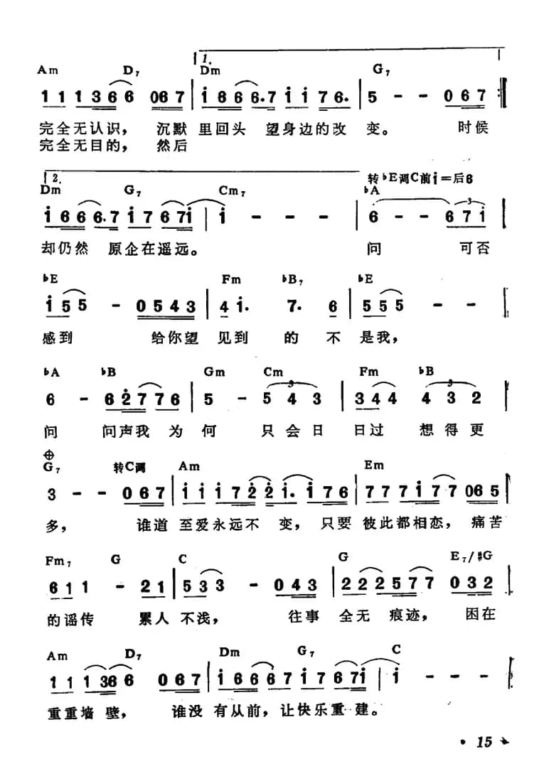 我的故事（带和弦）