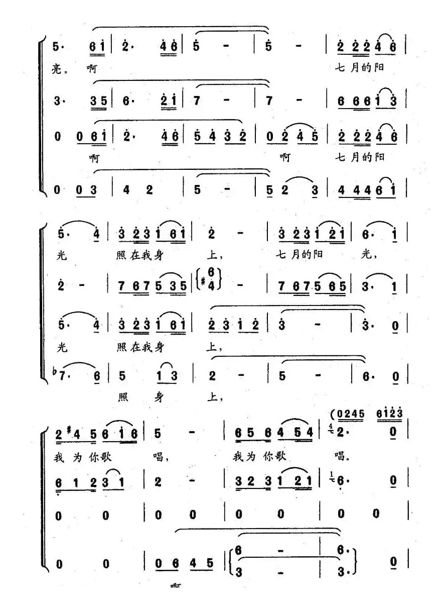 七月的阳光（虞文琴词 顾春雨曲）