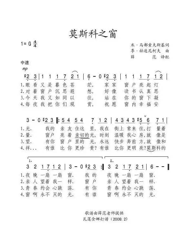 莫斯科之窗（俄）