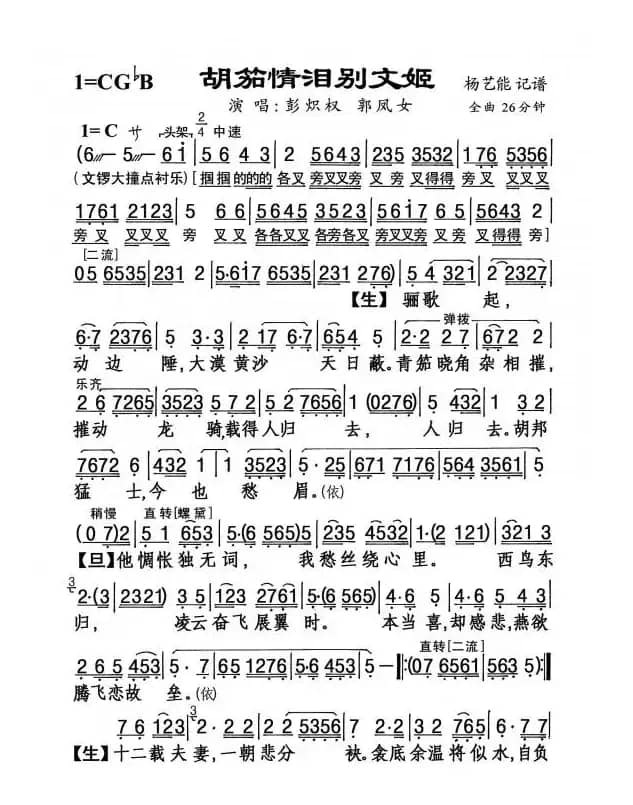 [粤剧] 胡笳情泪别文姬 